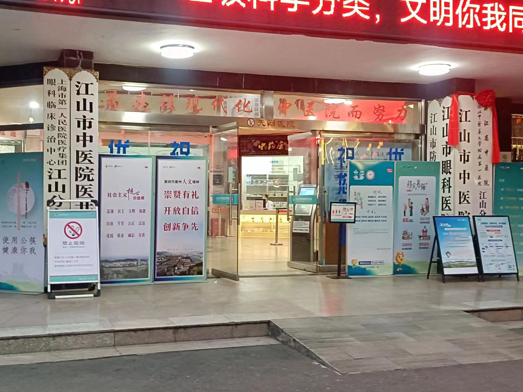 浙江省衢州市江山市中醫(yī)院